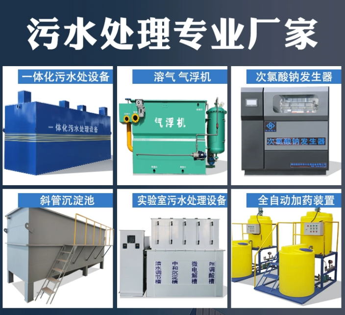 丛台一体化污水处理设备