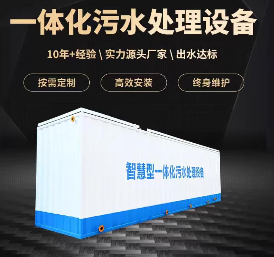 丛台一体化污水处理设备_生活污水处理_甘肃嘉源通环保